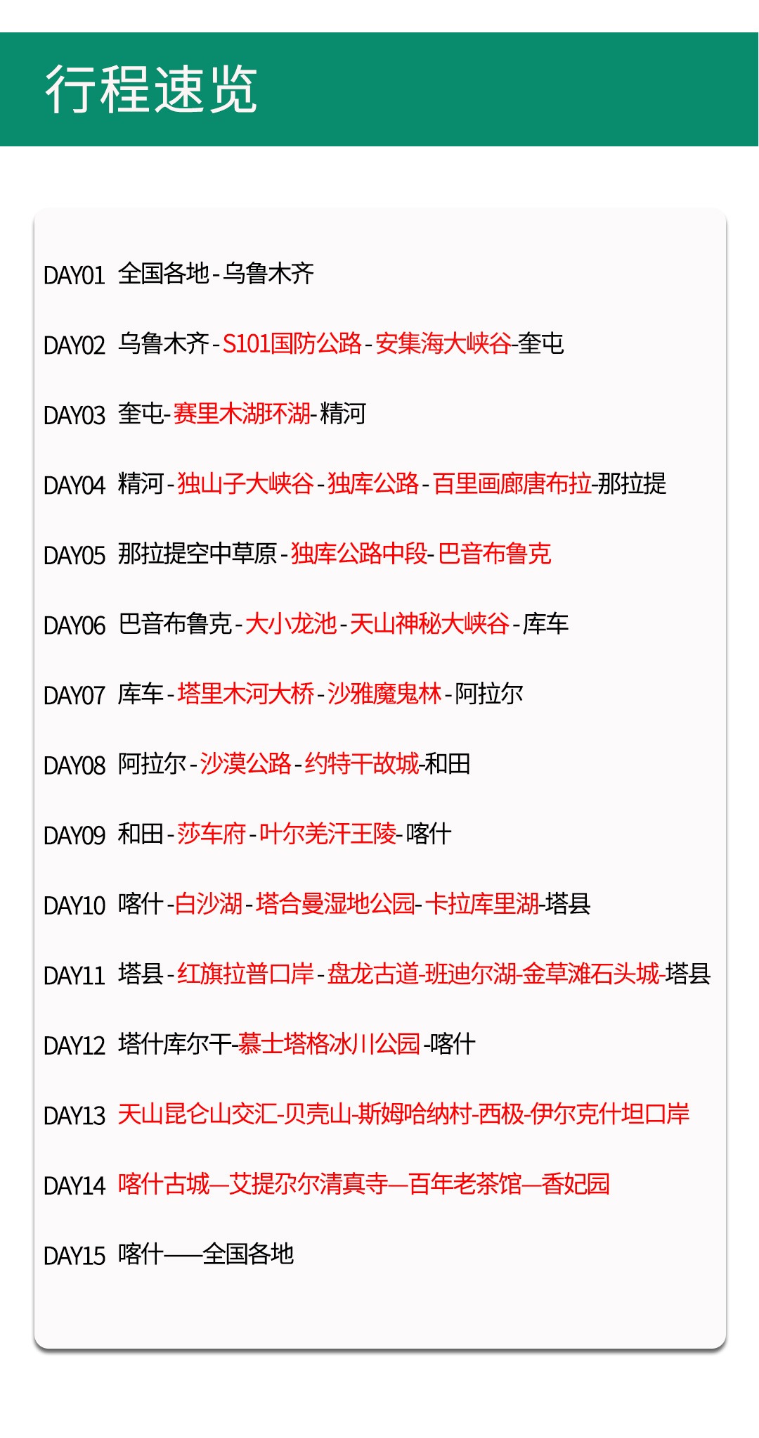 2025独下南疆详情图_07
