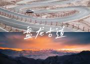 【西极之恋】中国西极+帕米尔高原8日拼车小团（喀什进出） 