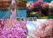 【帕米尔之约】木吉乡火山口+红旗拉普口岸+盘龙古道+慕士塔格冰川公园6天5晚拼车小团（喀什进出）