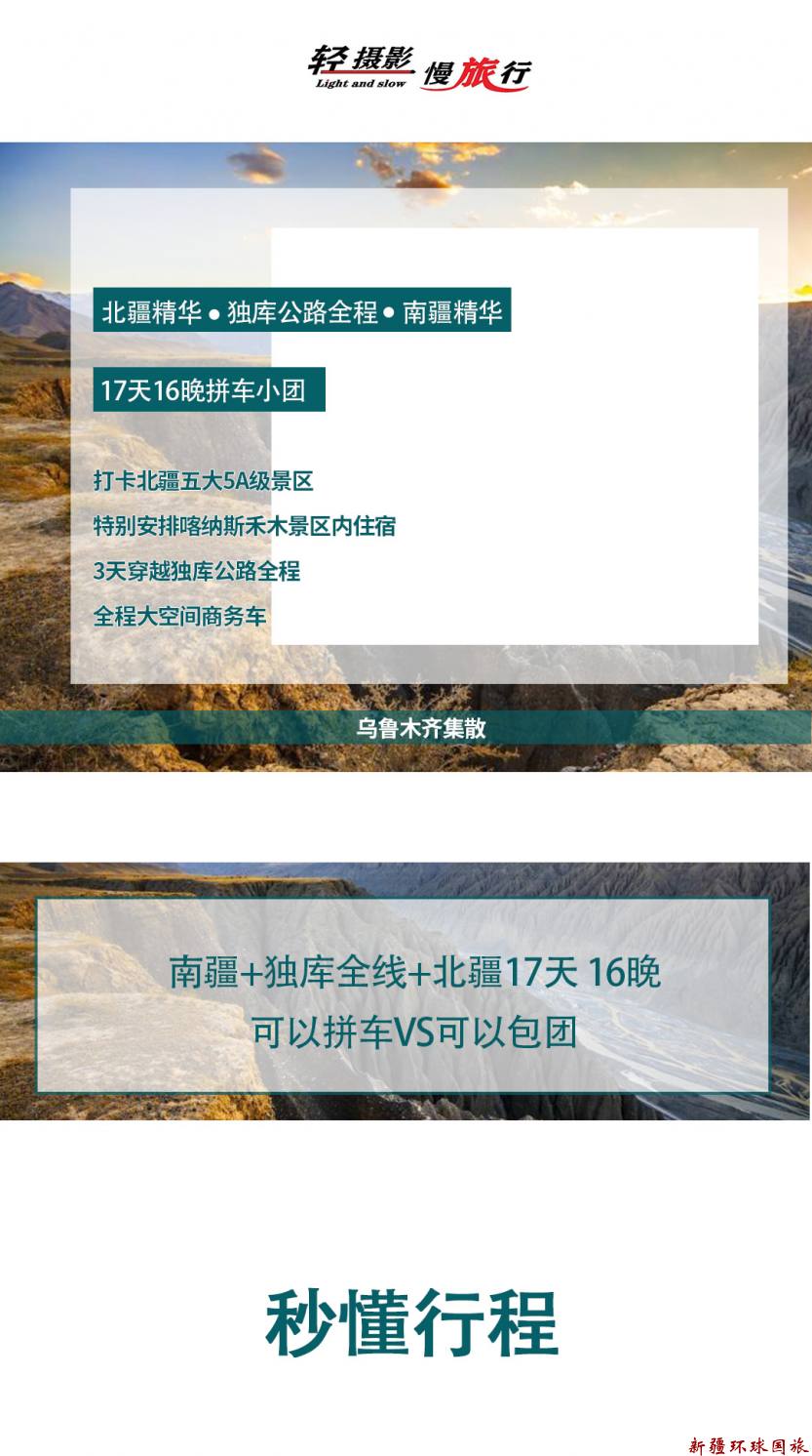 大疆南北2025详情图_02