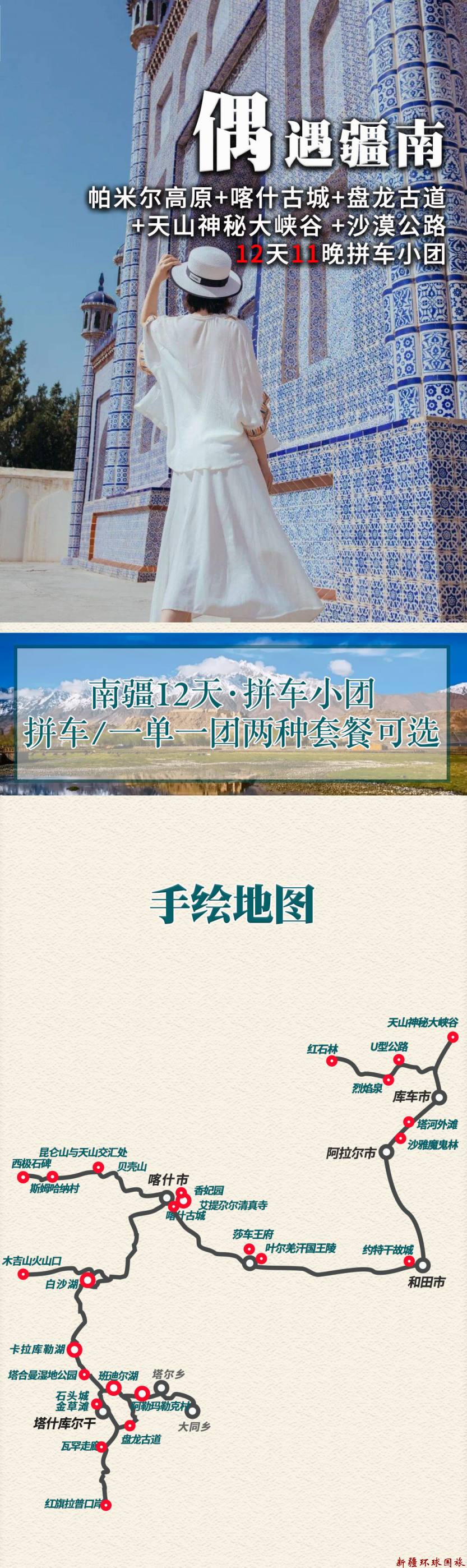 偶遇疆南2025详情图1_01