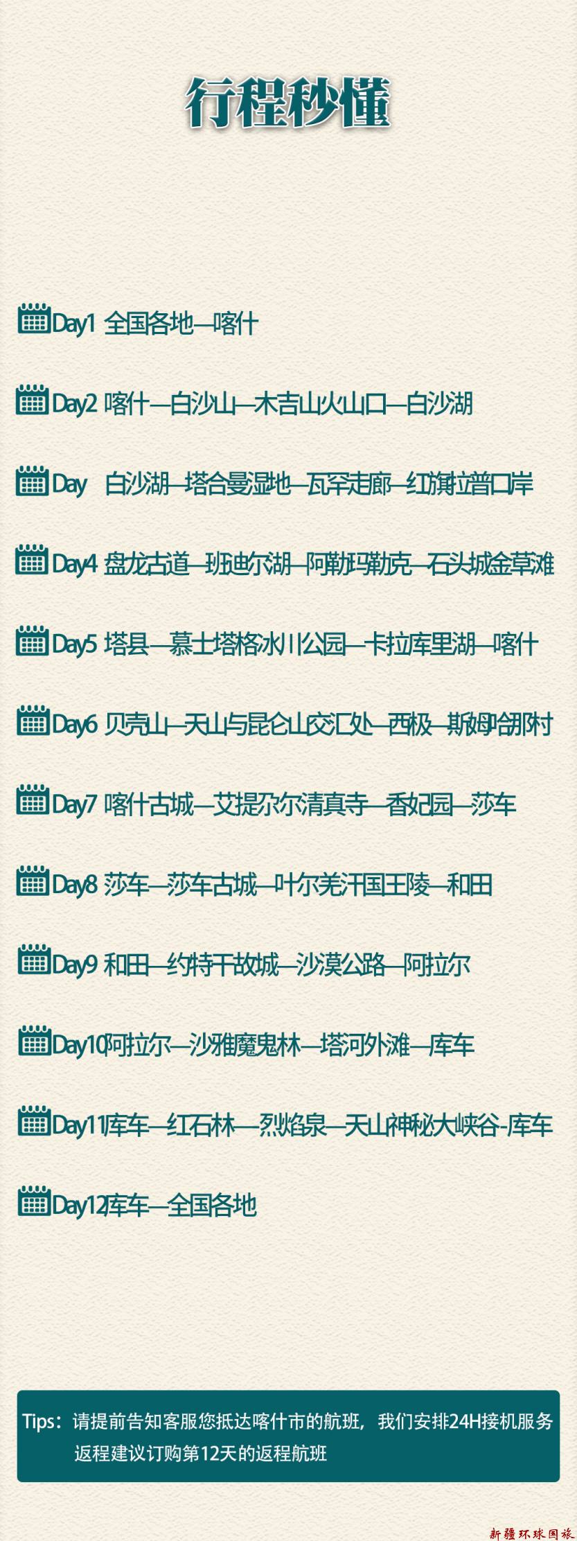 偶遇疆南2025详情图1_02