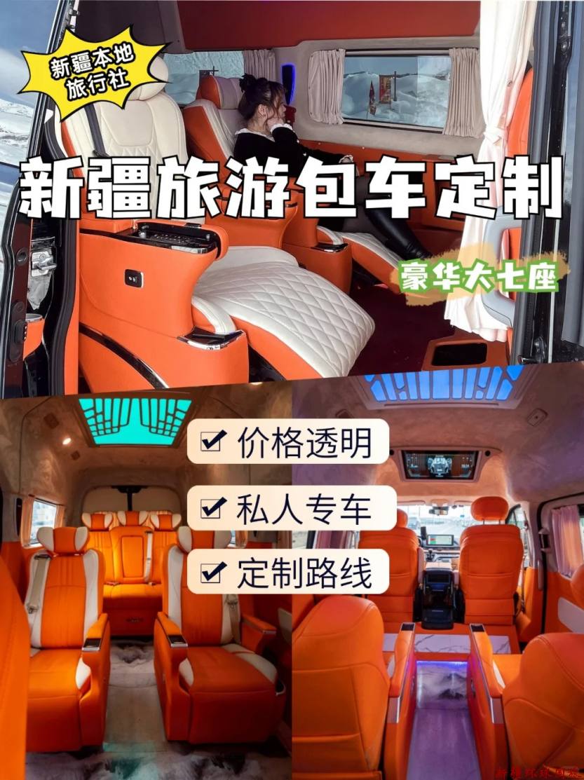 奉劝新疆旅游准备包车的人。。。大7座真的。。_1_新疆康辉大自然国际旅行社_来自小红书网页版