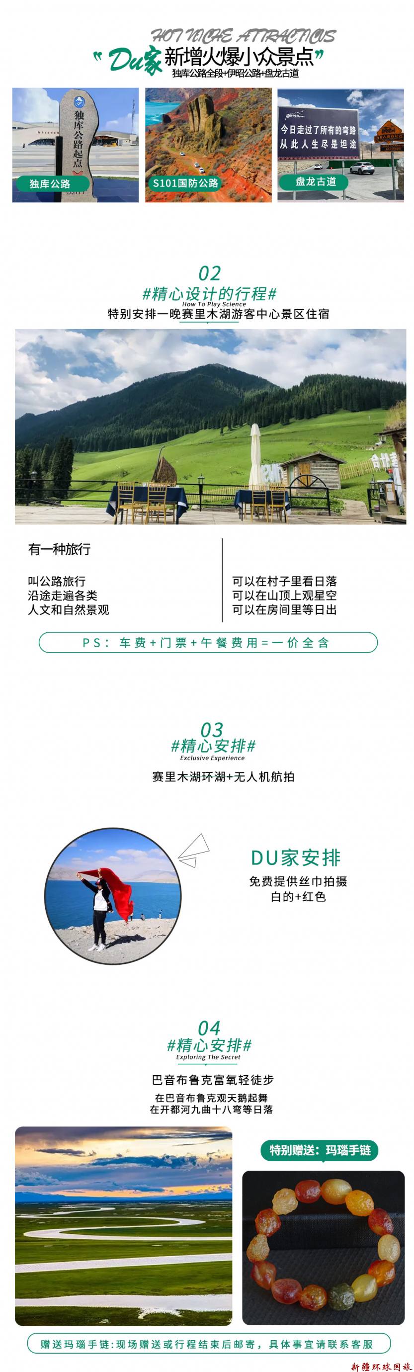 2025独下南疆详情图_03
