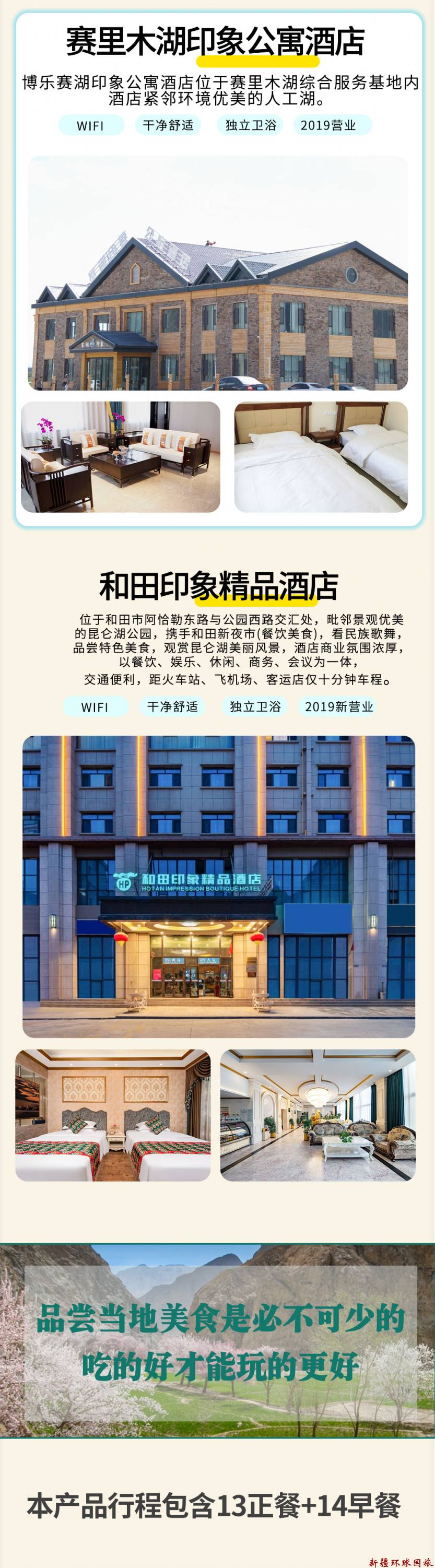 喀什遇见伊犁2025详情图1_14