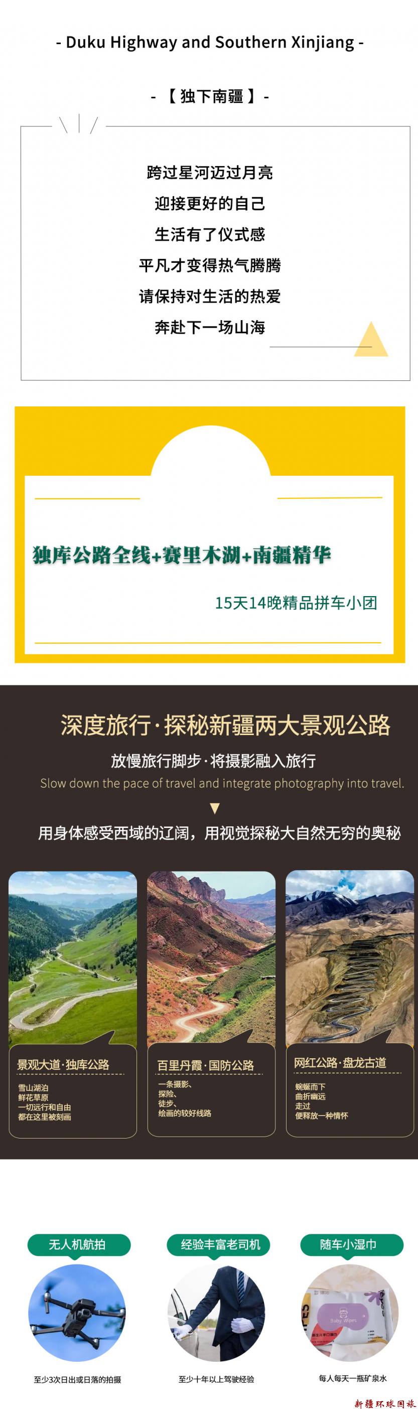 2025独下南疆详情图_01