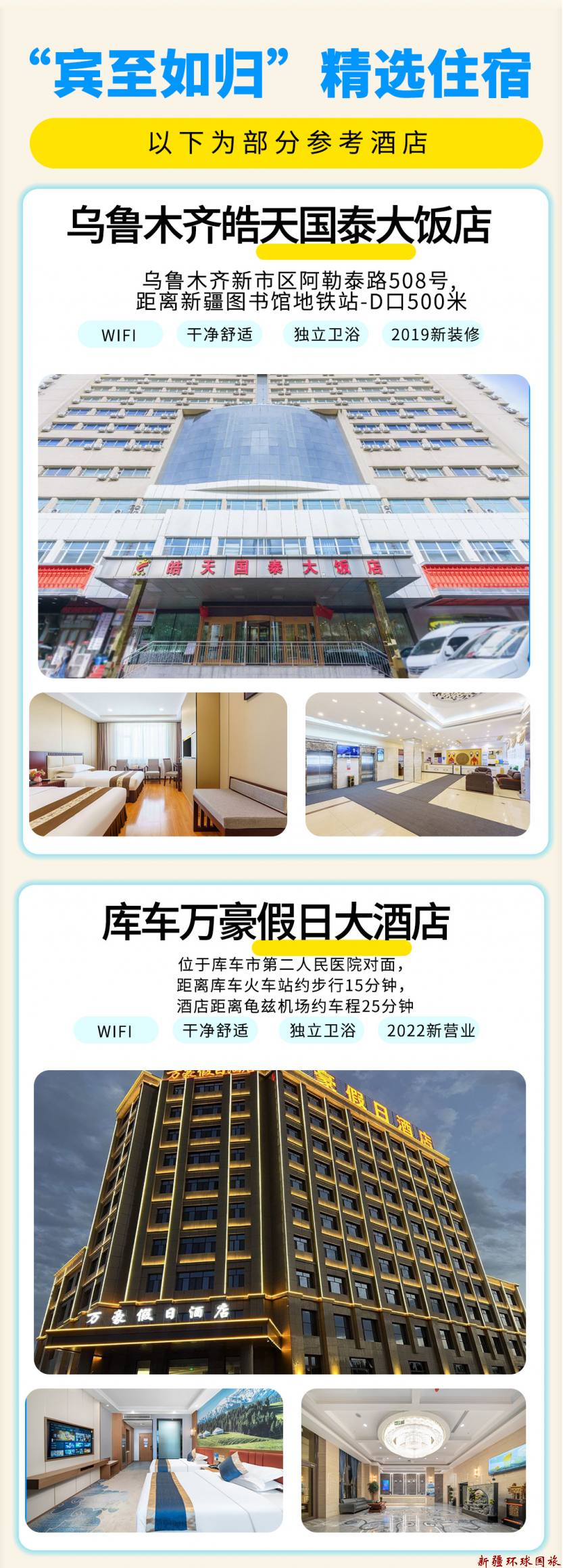 喀什遇见伊犁2025详情图1_13