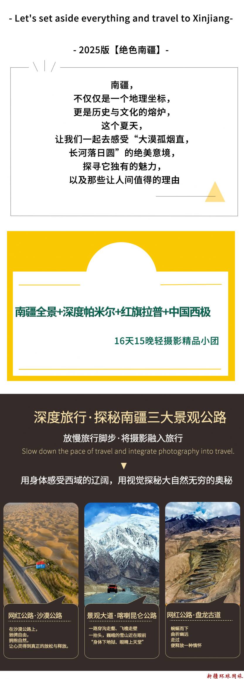 绝色南疆2025详情图_01