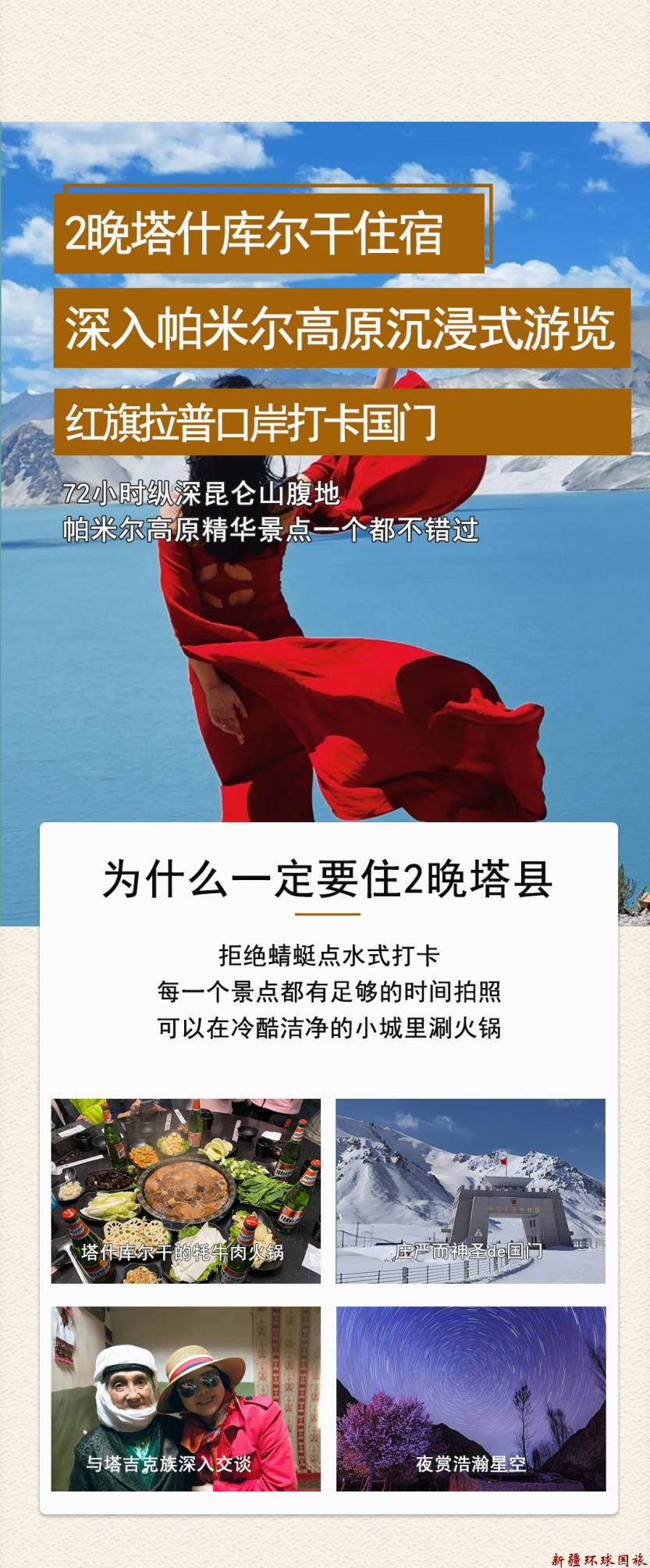 喀什遇见伊犁2025详情图1_06