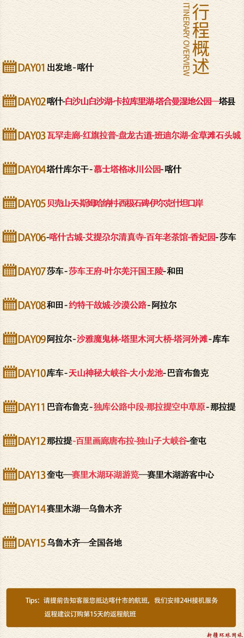 喀什遇见伊犁2025详情图1_03