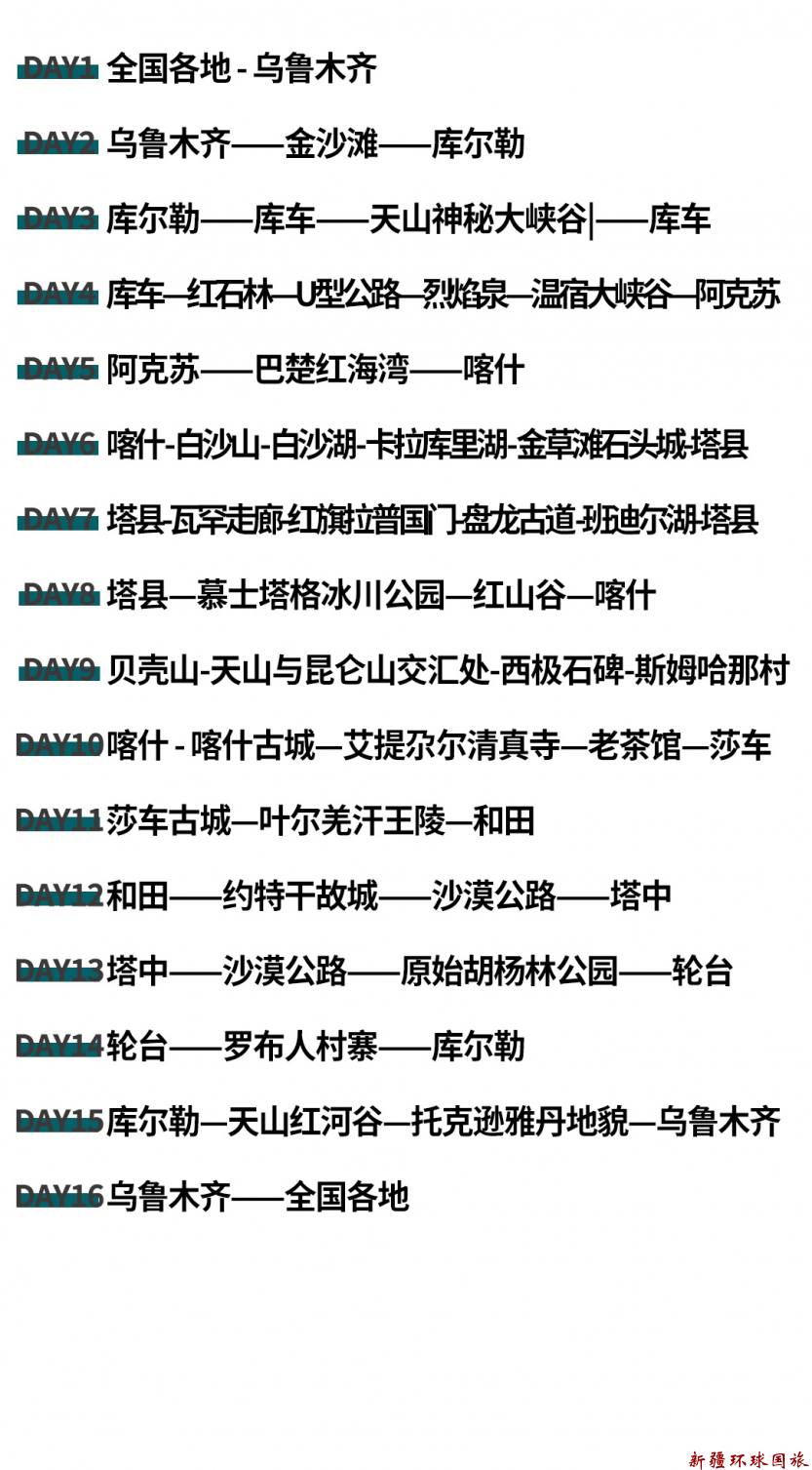 绝色南疆2025详情图_08