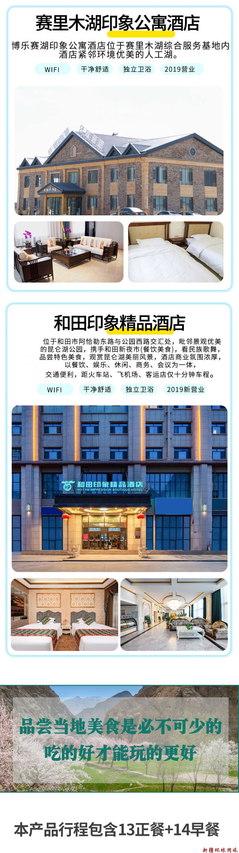 2025独下南疆详情图_10