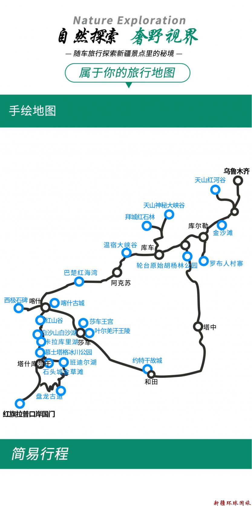 绝色南疆2025详情图_07