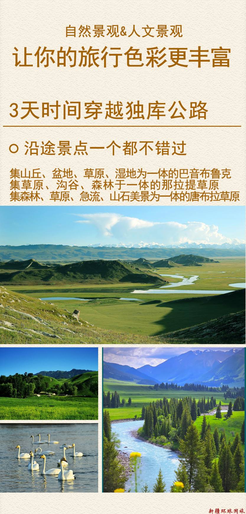 喀什遇见伊犁2025详情图1_08