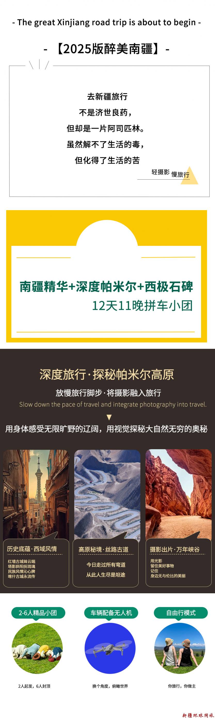 醉美南疆2025详情图_01