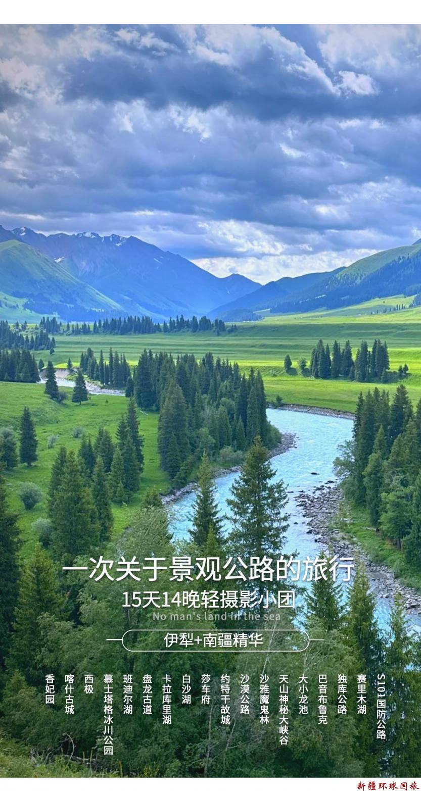 2025独下南疆详情图_02
