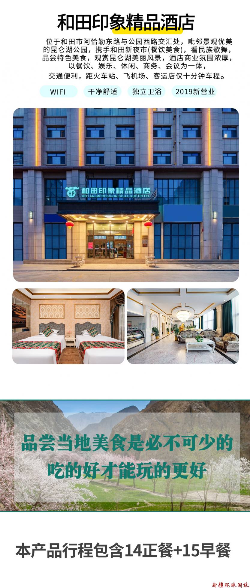 绝色南疆2025详情图PS_12
