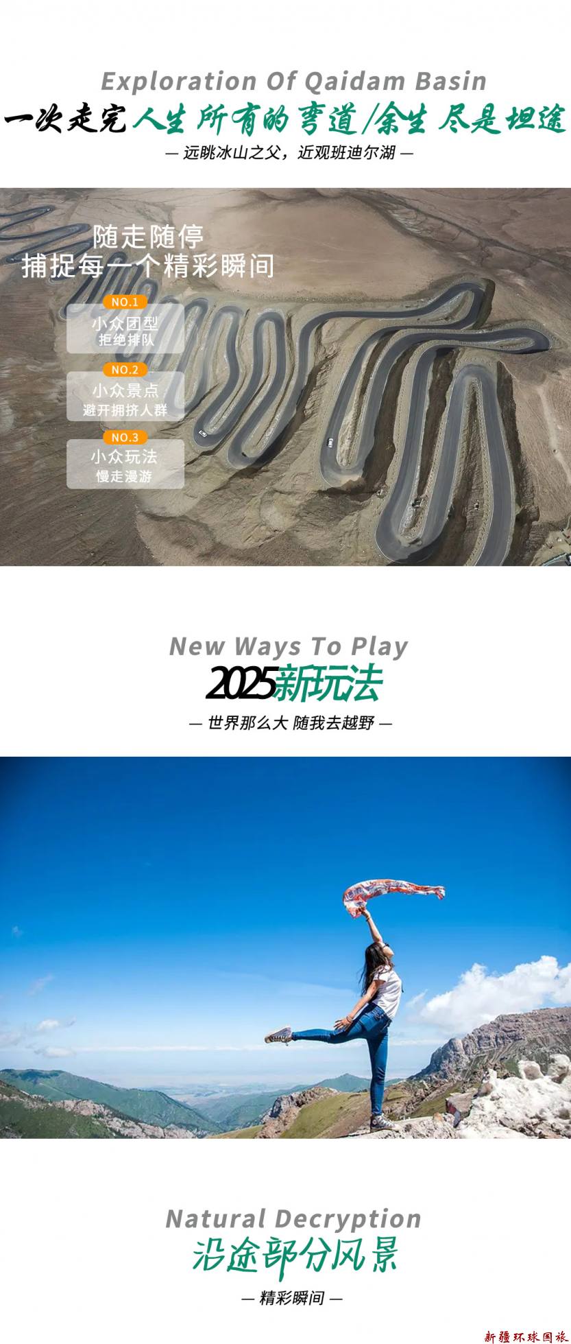 绝色南疆2025详情图_05