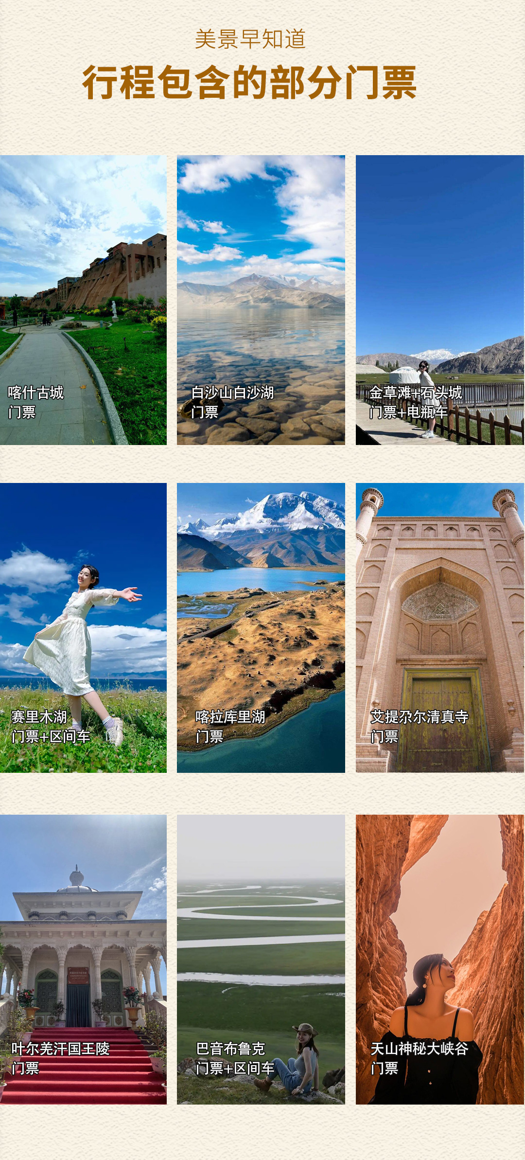 喀什遇见伊犁2025详情图1_04